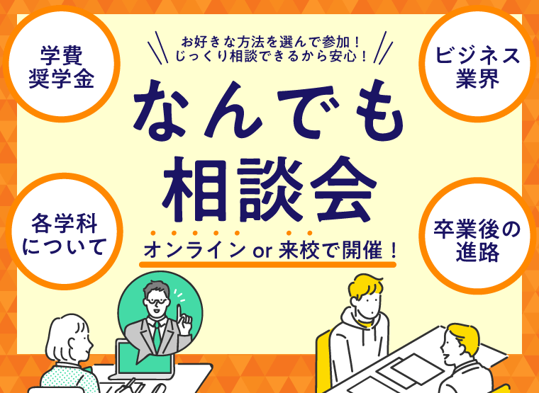 なんでも相談会