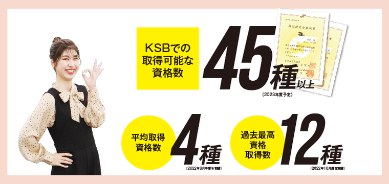 充実の資格対策授業であなたの資格・検定取得を協力サポート！