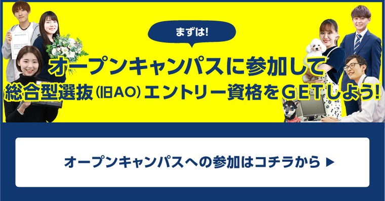 オープンキャンパスはこちら