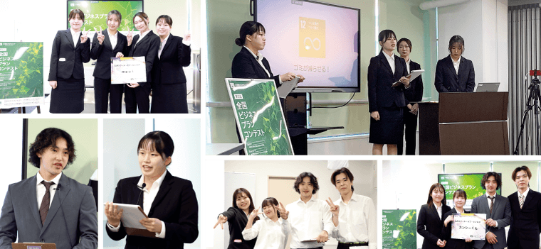 全国ビジネスプランコンテスト