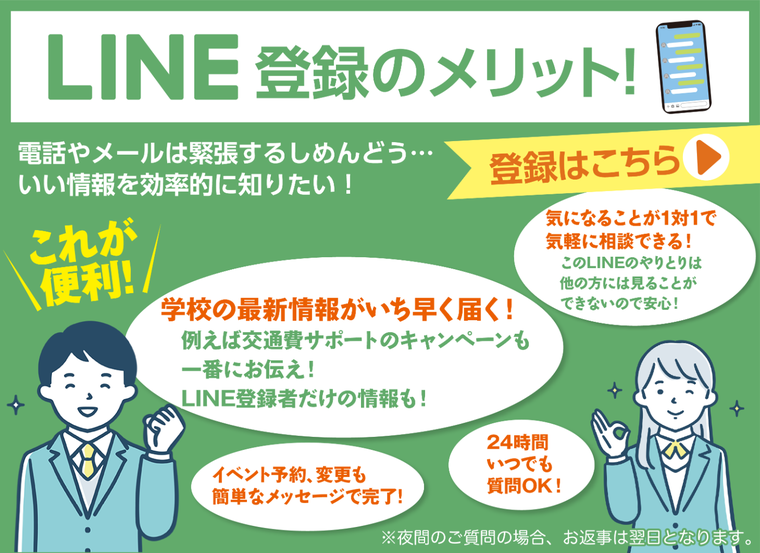 公式LINE