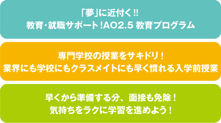 AO入学のメリットって？業界へ、いち早く踏み出せる！AO入学者限定「プレスクール」に参加できる！