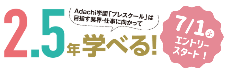 2.5年学べる