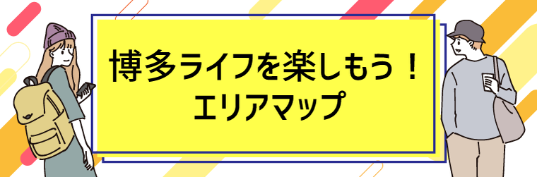 エリアマップ