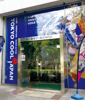 東京クールジャパン・アカデミー