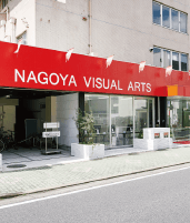 名古屋ビジュアルアーツ・アカデミー