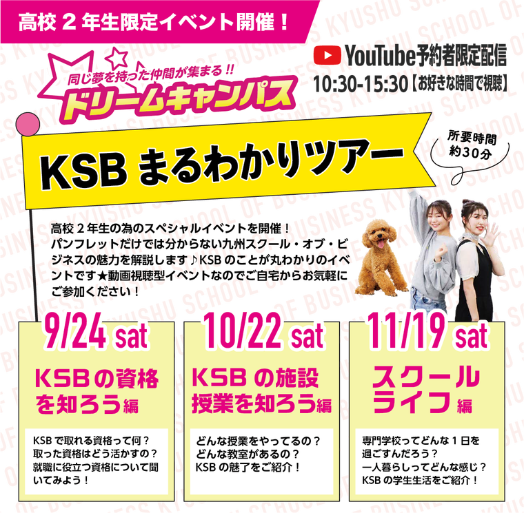 KSBまるわかりツアー