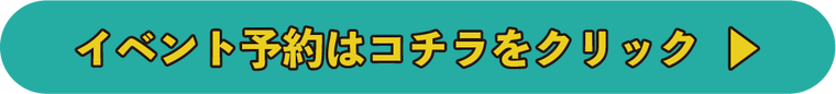 予約ボタン