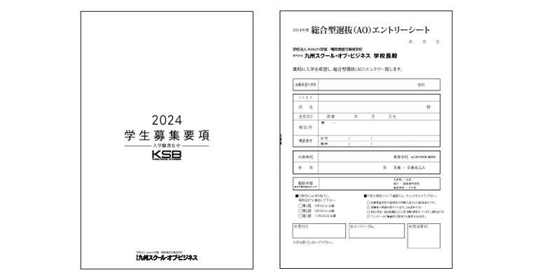 エントリーシート