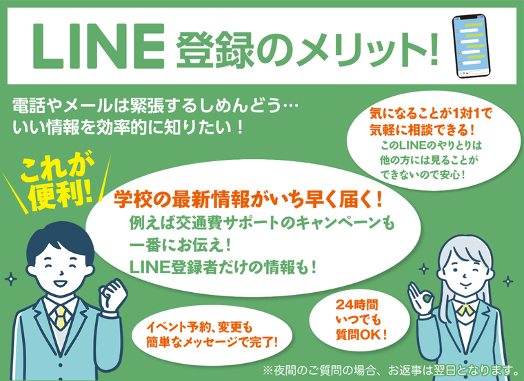 LINE登録のメリット！