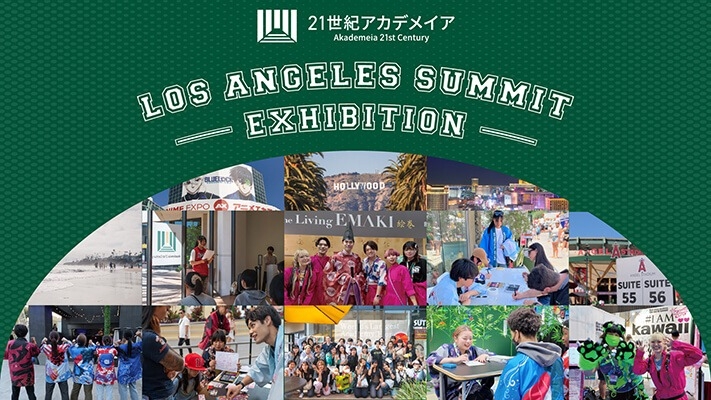 ２１世紀アカデメイア LOS ANGELES SUMMIT  -EXHIBITION-