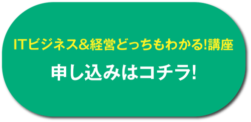 申し込みはコチラ