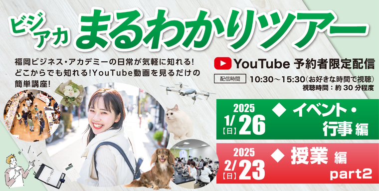 １・2月まるわかりツアー