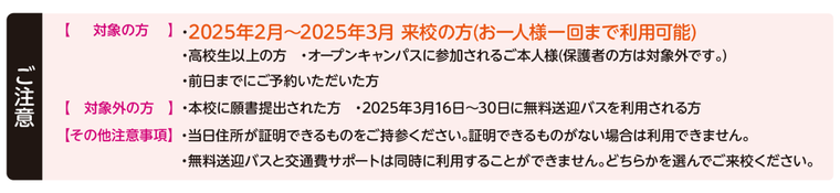 対象の方とご注意