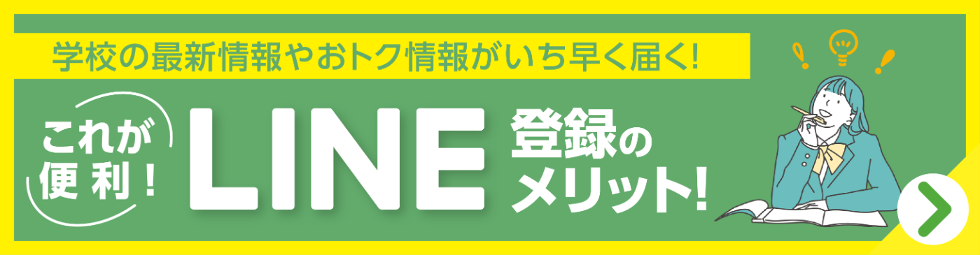 公式lINE登録メリット